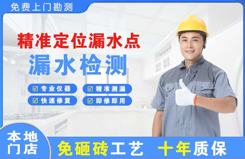 博乐精准测漏点