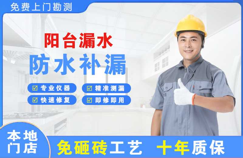 博乐阳台漏水维修